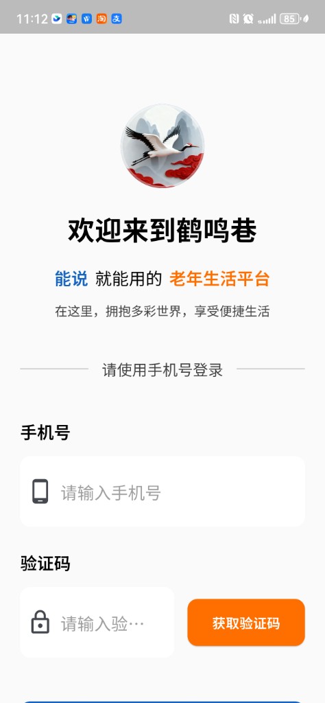 鹤鸣巷 App 界面预览