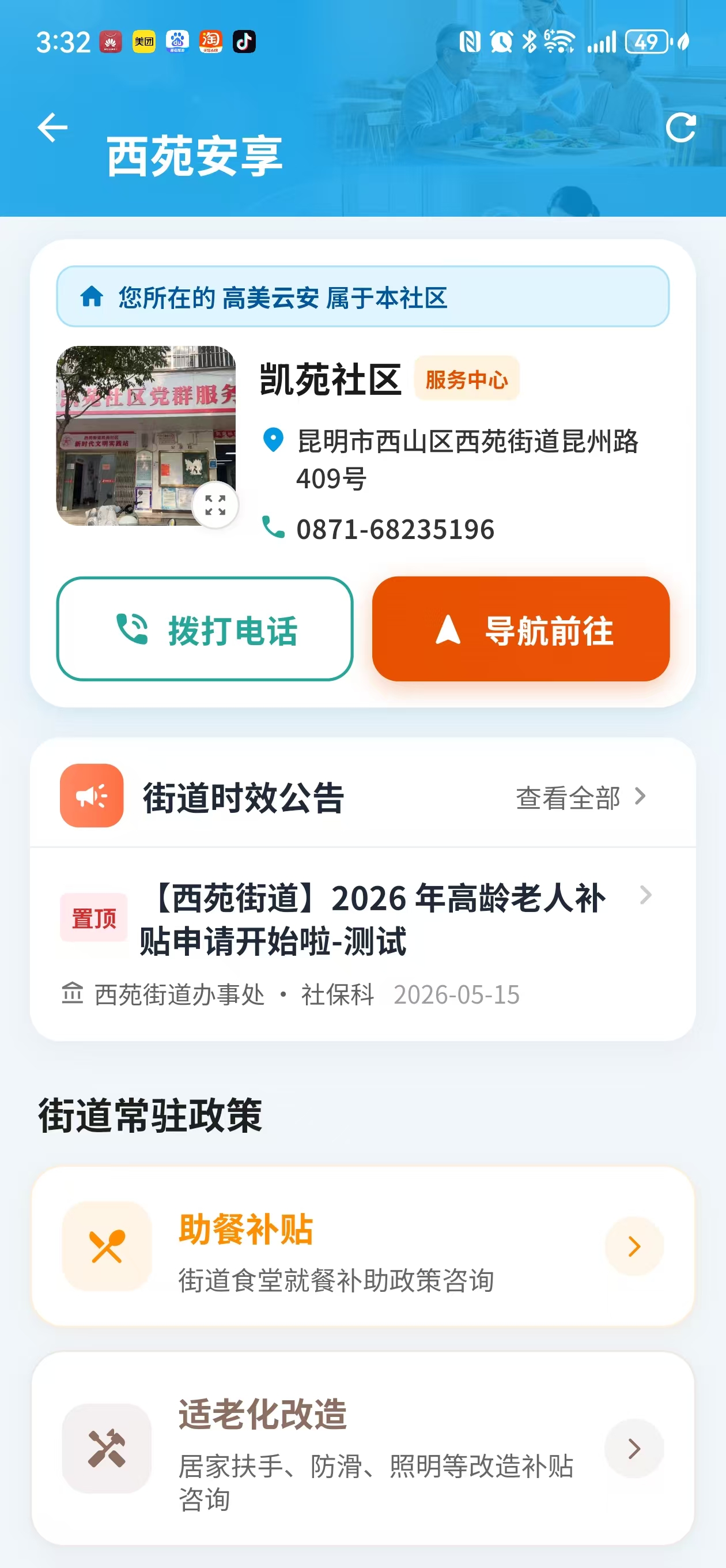 老人端「西苑安享」：昆明市西山区西苑街道养老政策与凯苑社区服务中心